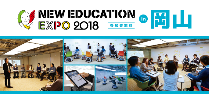 New Education Expo 2018 in 岡山