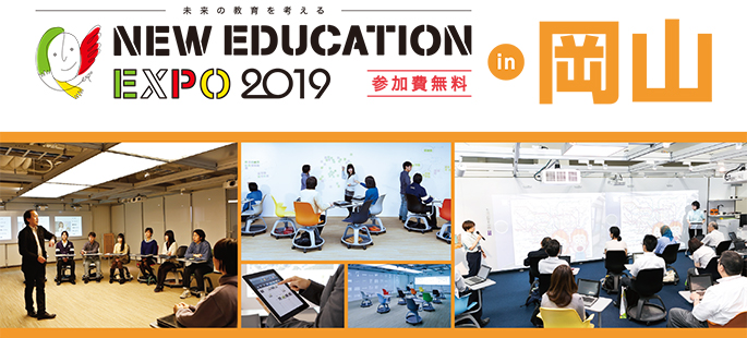New Education Expo 2019 in 岡山
