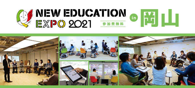 New Education Expo 2021 in 岡山