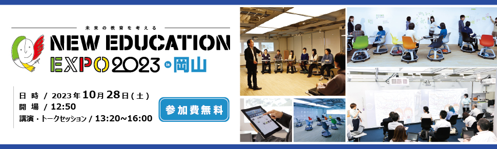 New Education EXPO 2021 in 岡山
